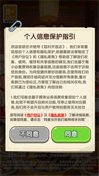回村开饭店游戏图3