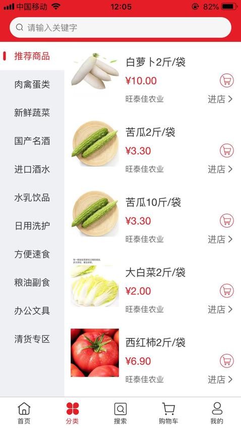 中农旺购手机版图3