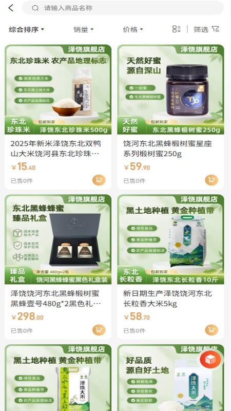黑土饶选app