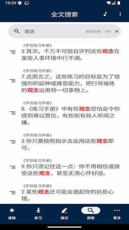 奇迹课程软件