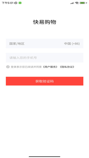 快易购物app图3