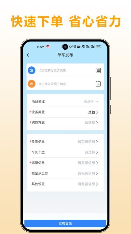 运满车app图1