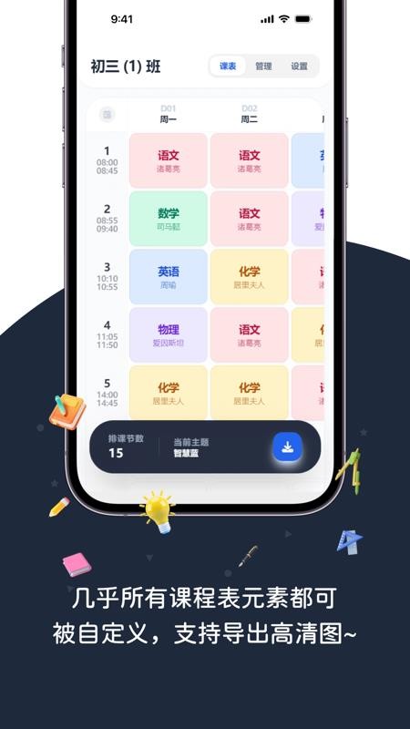 排课表app图2