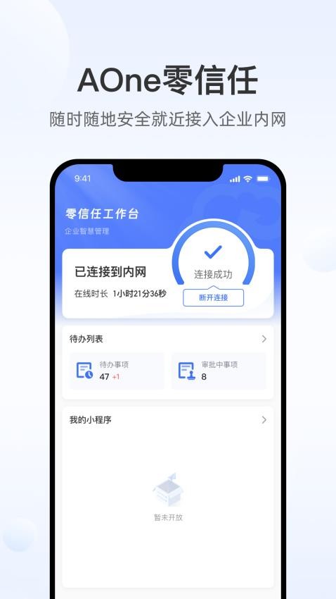 天翼云AOne软件图1