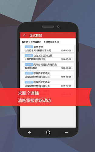 快乐工作-求职招聘找工作app图5