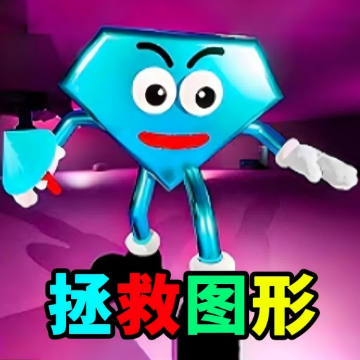 拯救图形游戏图标