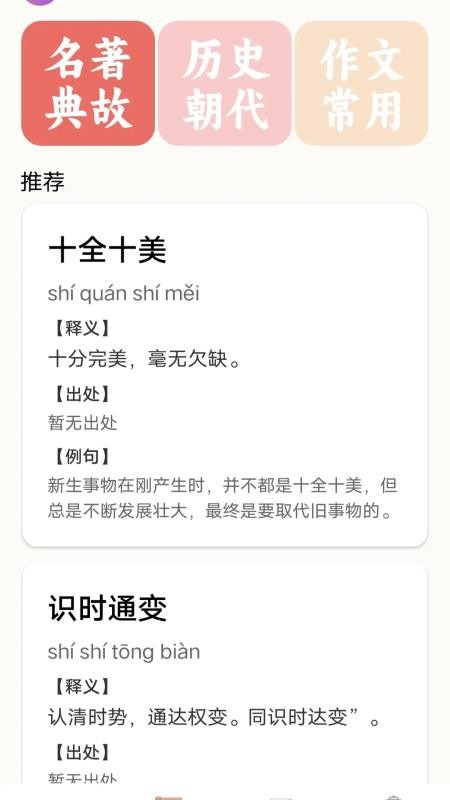 顺意成语最新版图3