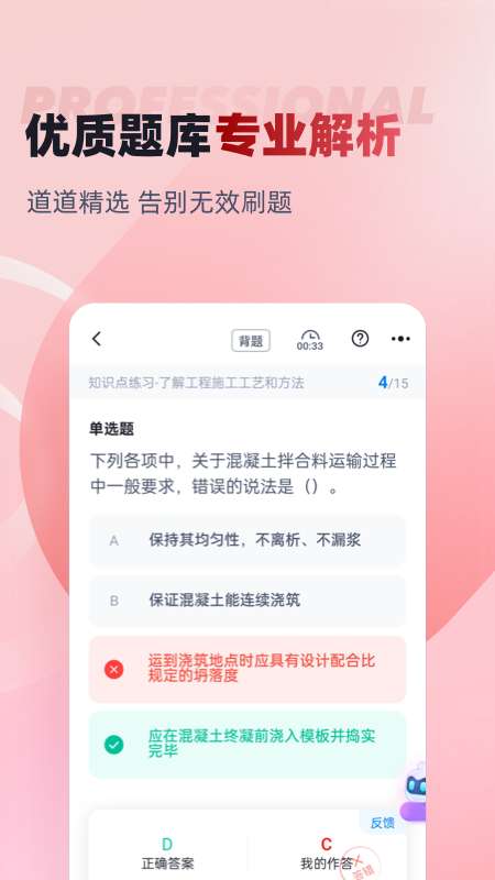 建筑八大员考试聚题库app图2