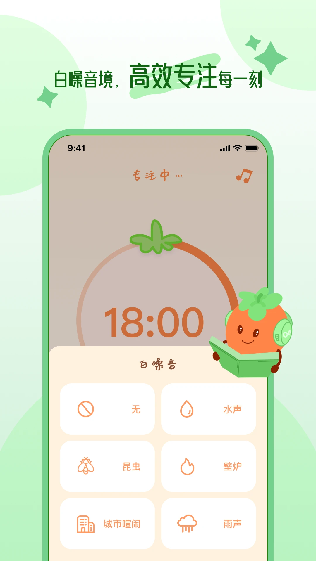 自律时光软件图1
