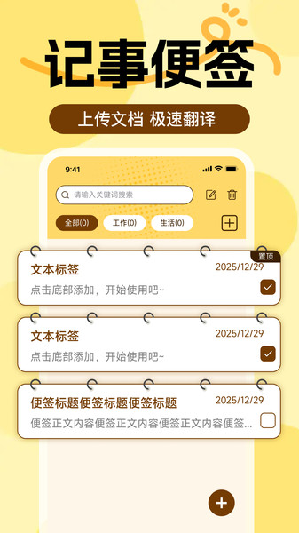 随身记便签备忘录app图3