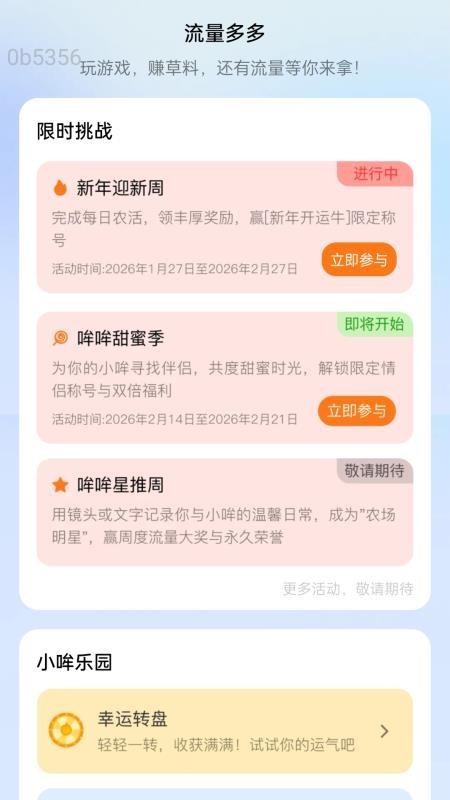 超强免费流量app图1