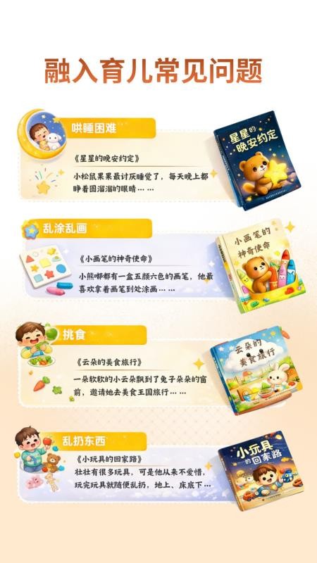 AI妈妈讲故事官网版图3