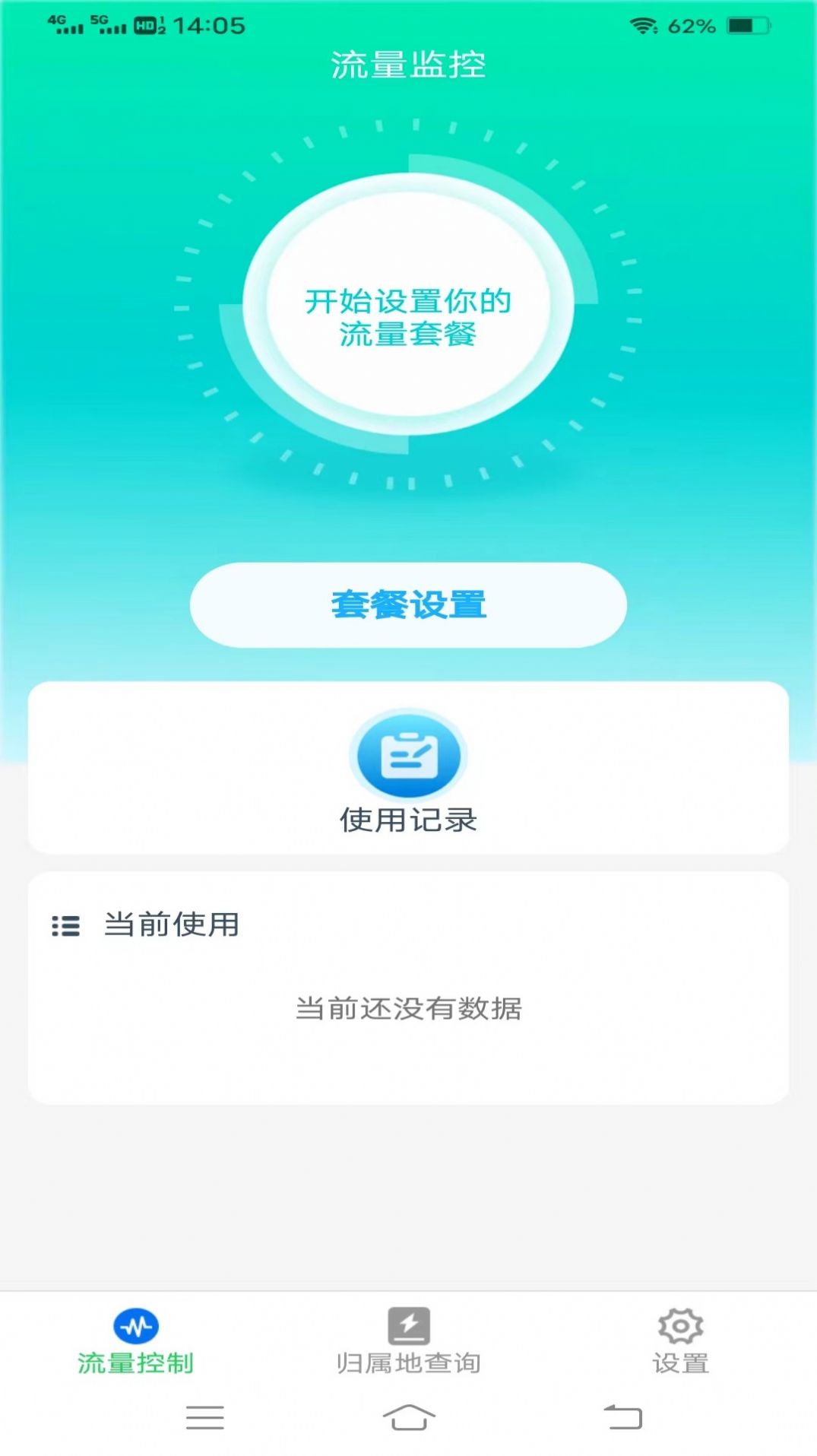 星河流量手机版