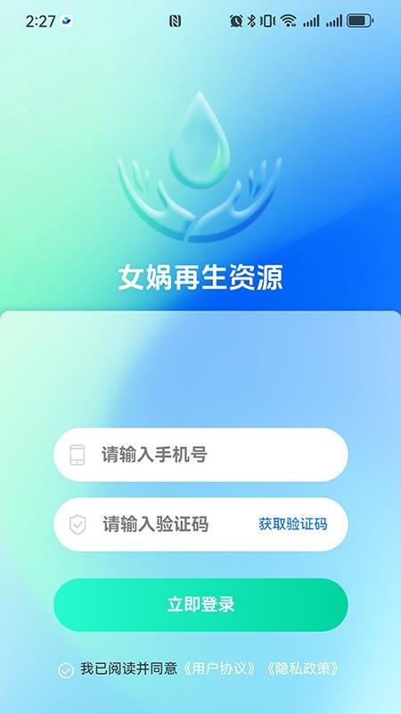 女娲再生资源app图1