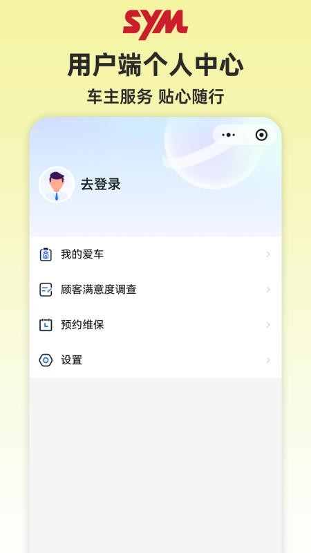 SYM商家app