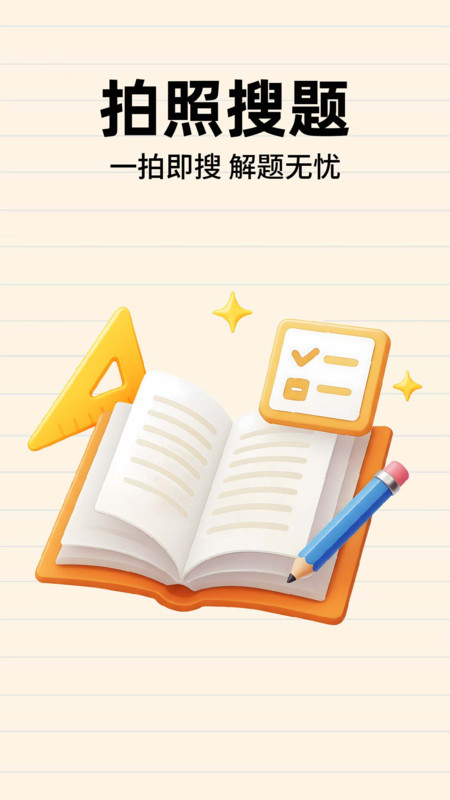作业答案搜查app图3