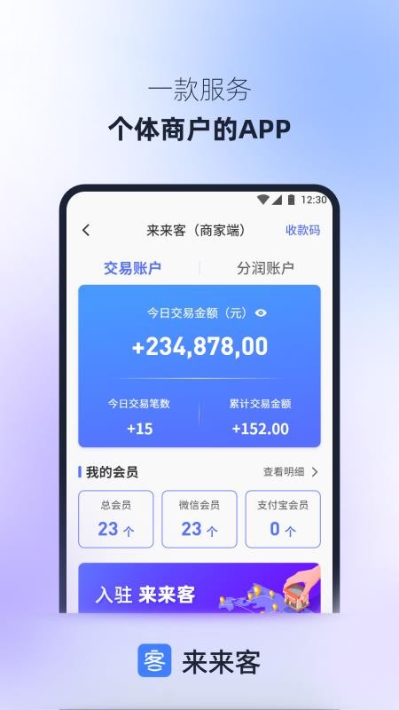 来来客app图1