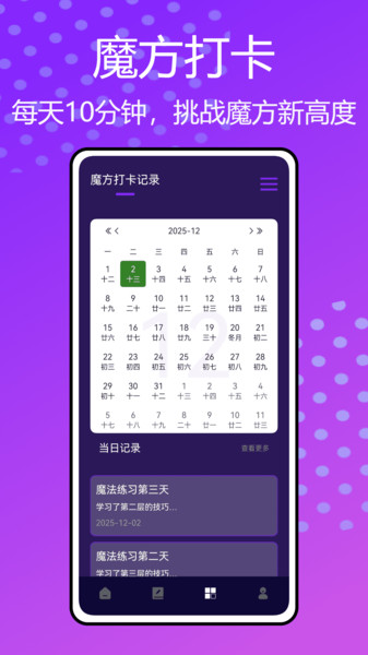 魔方复原器app图4