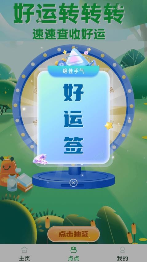 幸运满满官网版图3