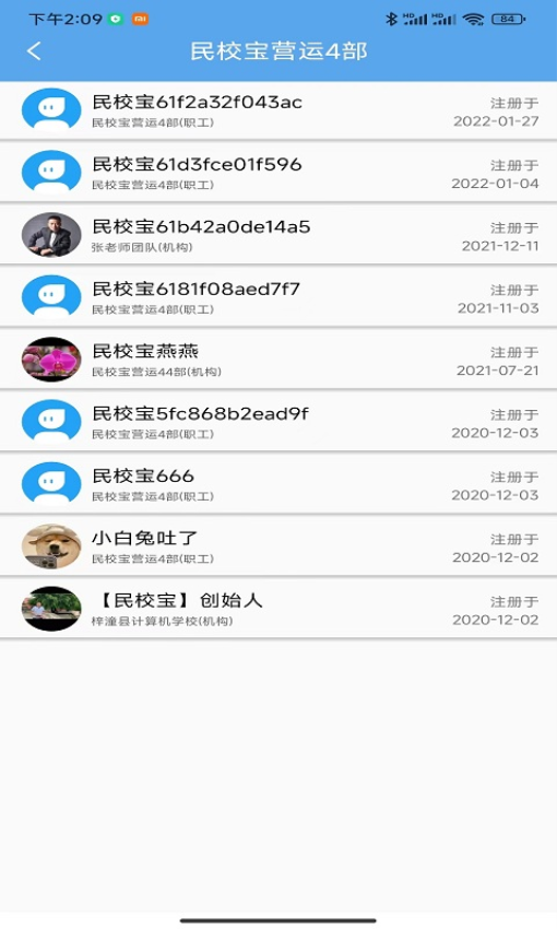 民校宝app图3
