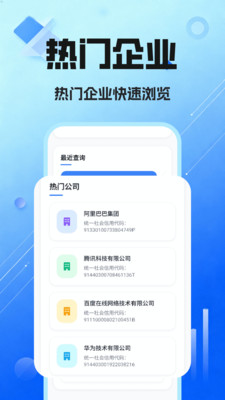 企业查询库最新版图2