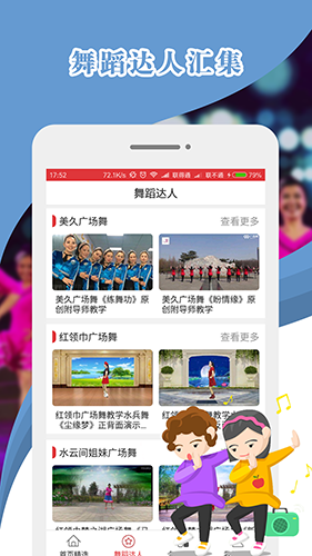 哈哈广场舞app图5