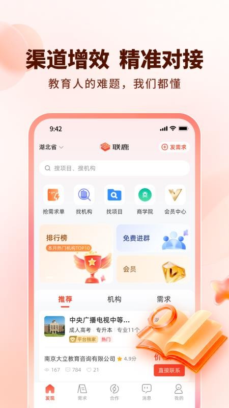 联鹿官网版图3