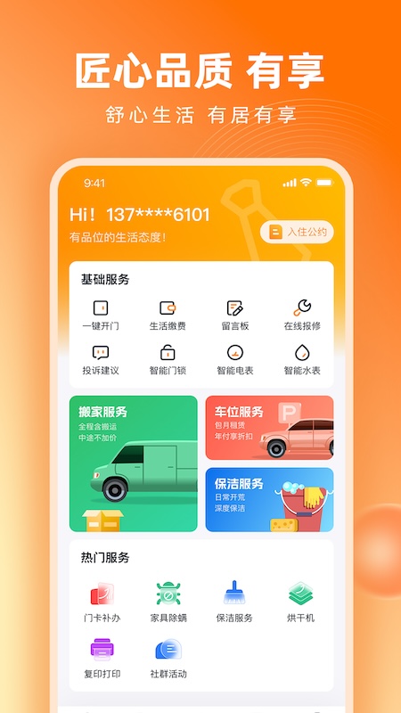 天地源唐潮公寓app