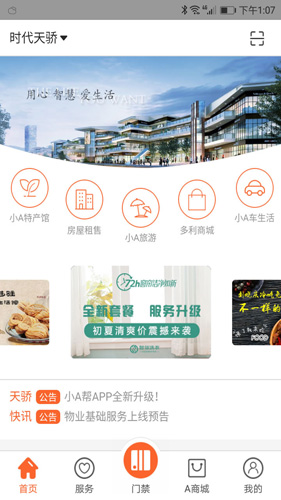 小A帮app图4