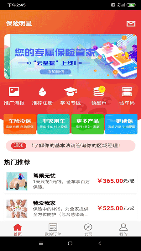保险明星app