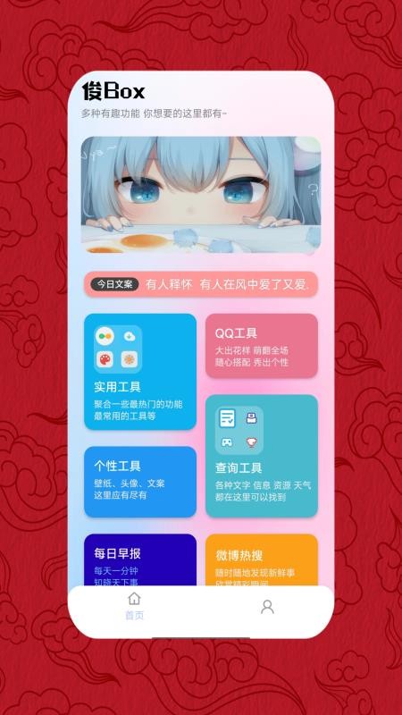 俊Box软件图3