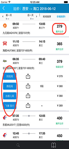 比机票app图3
