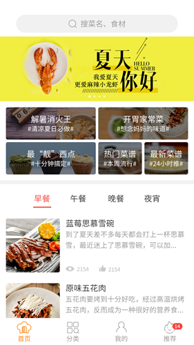 做菜食谱APP图1