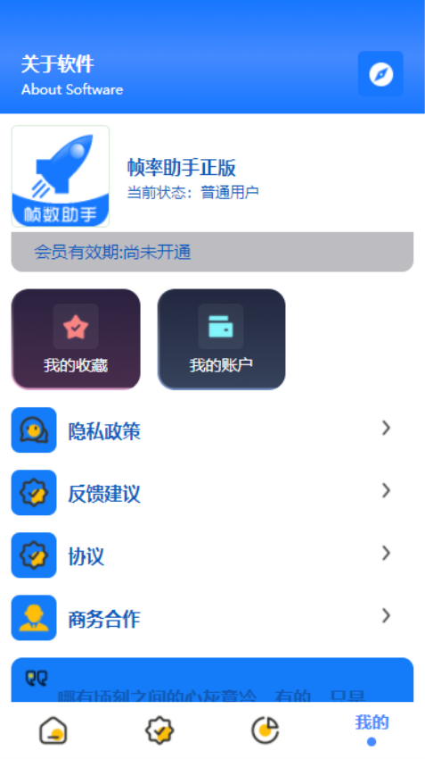 帧率助手app