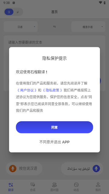石榴籽翻译软件图1