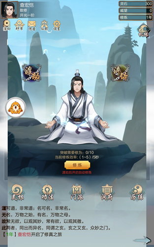 万佛朝宗手游图1
