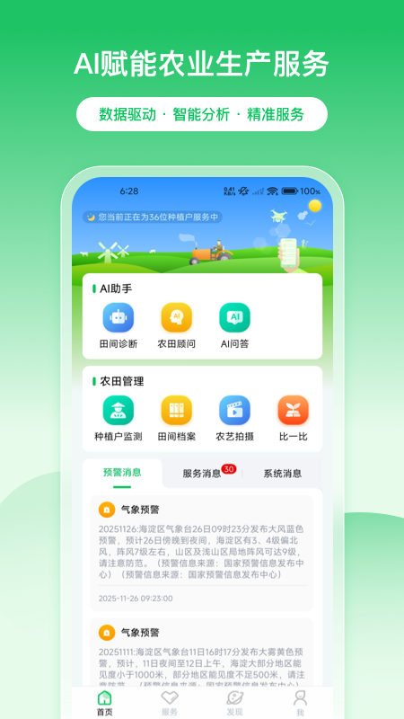 田园邦app