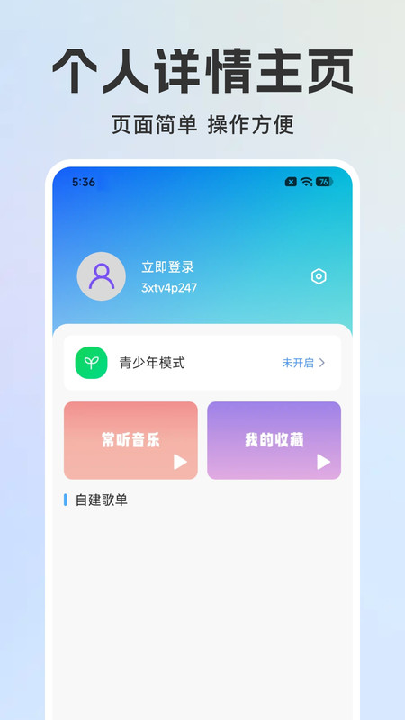 老歌免费多多app图2