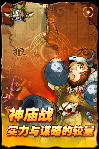 部落防衛戰图2