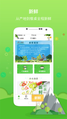 上膳源app