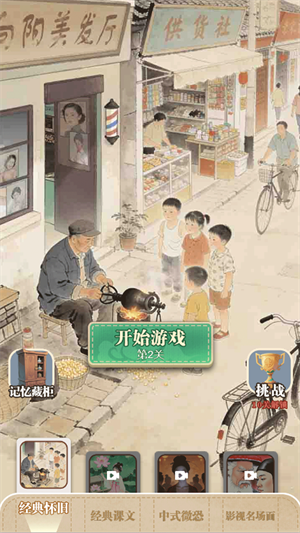 拼回80年代游戏图2