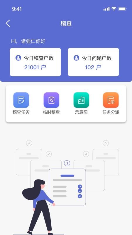 科雅供热经营助手APP图1