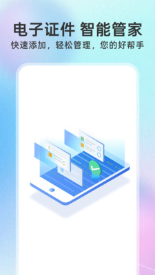 123电子证件查最新版图4
