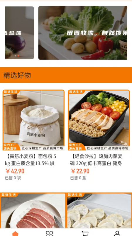 懿选生活app