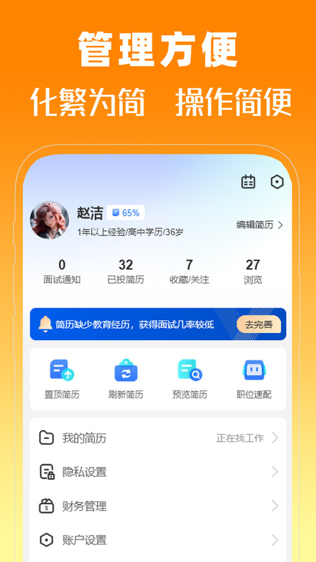洛阳人才网app图1