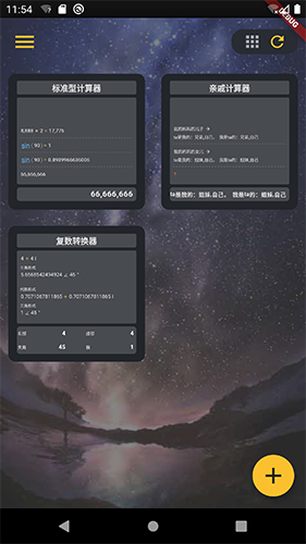 阿尔法多计算器app图1