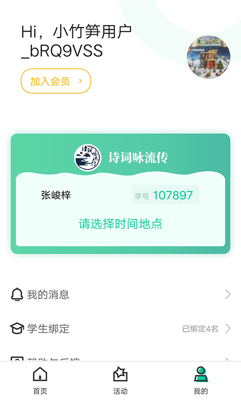 小竹笋App图1