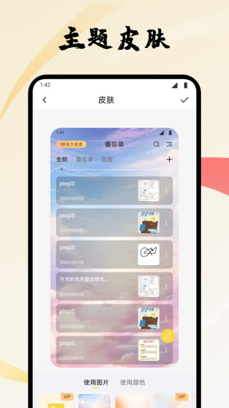 芸豆随手记app图1