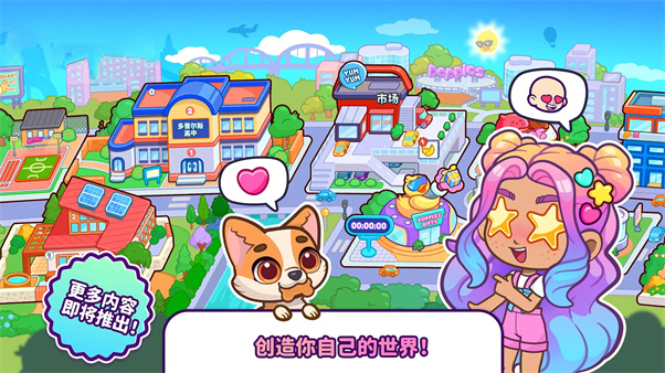 我的小镇游戏图2