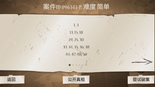 名侦大赛游戏图3